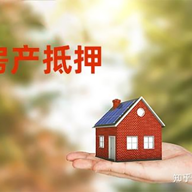 细水乡房子抵押贷款条件|房产抵押贷款申请资料