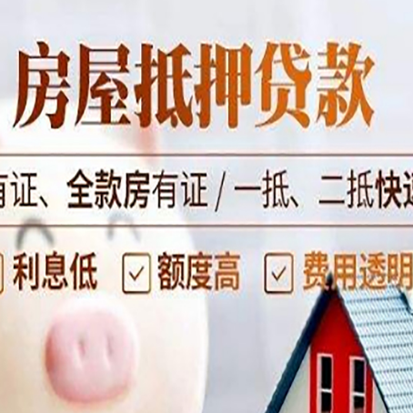 细水乡房产抵押贷款的范围有哪些?