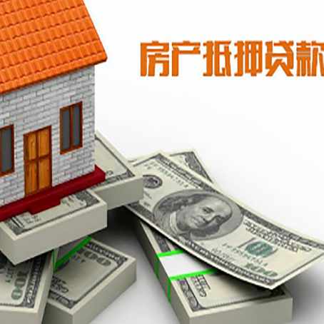 细水乡房子抵押贷款利率及计算方法