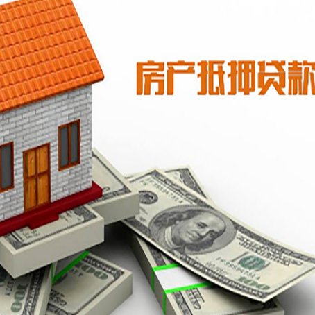 细水乡房产抵押贷款有哪些办理流程?