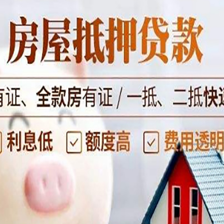 细水乡房产抵押贷款有哪些流程?