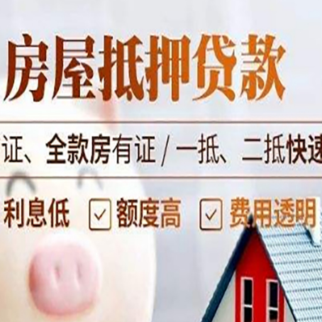 细水乡房屋抵押贷款多久才能放款?