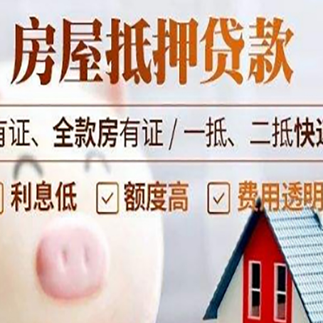 细水乡房产抵押贷款好办理吗?