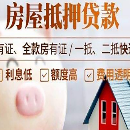 细水乡房产抵押贷款要注意五大事项！