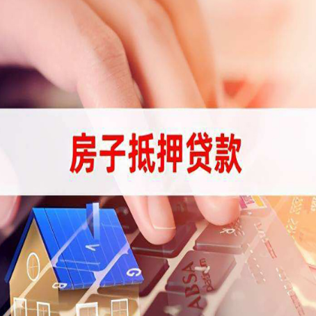 细水乡房屋抵押贷款外地人能办理吗？