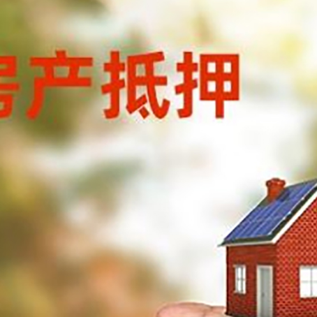 细水乡房产抵押贷款到银行该如何申请？