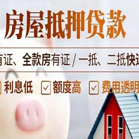 细水乡房产抵押贷款的利率是多少?