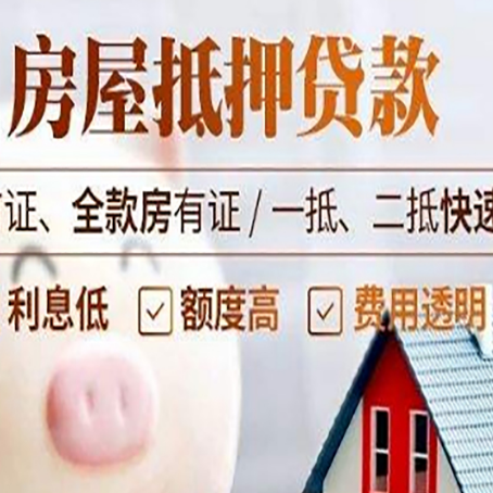 细水乡房子二次抵押贷款的步骤？