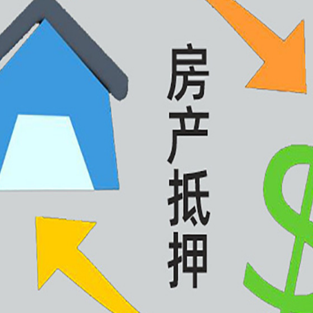 细水乡房产抵押贷款还款方式