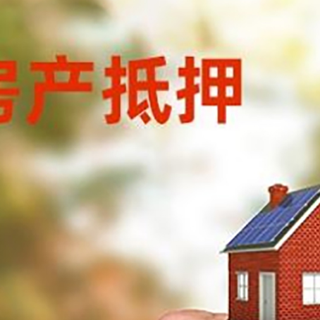 细水乡房产抵押贷款申请条件？