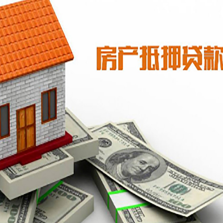 细水乡房子抵押贷款怎么贷？