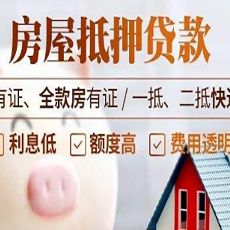 细水乡房产抵押贷款不通过的原因