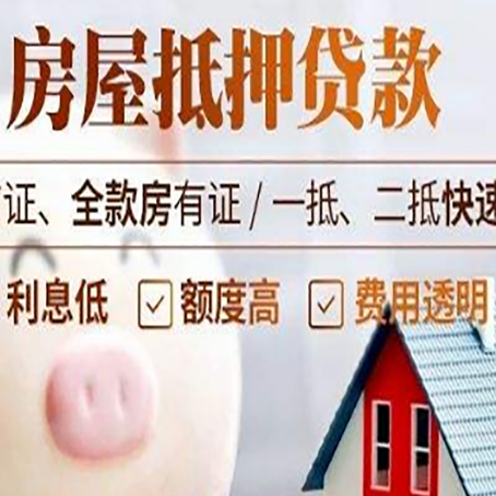 细水乡房产抵押贷款注意事项