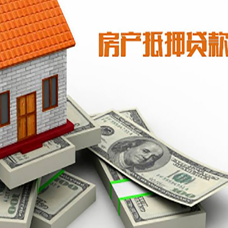 细水乡房产抵押贷款怎么办理？