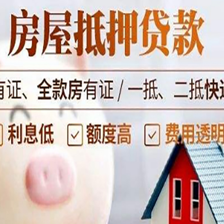 细水乡房产抵押贷款办理的流程