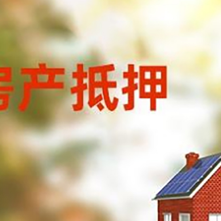 细水乡房屋抵押贷款需要房产证吗？