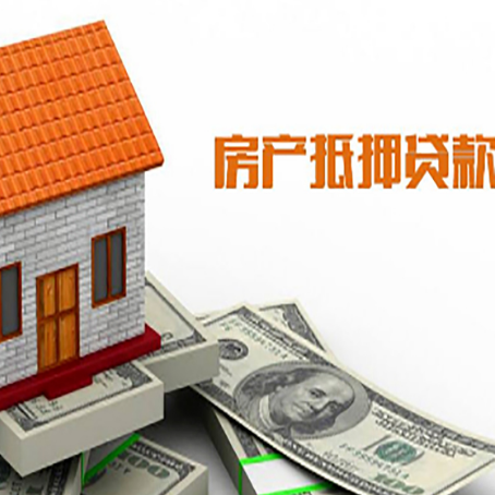 细水乡房子有贷款怎么办理抵押贷款？