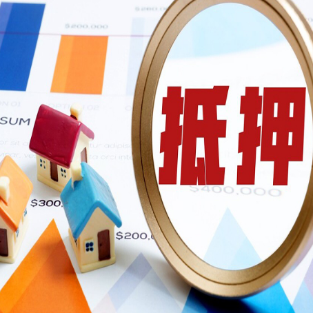 细水乡房屋抵押贷款额度怎么算?